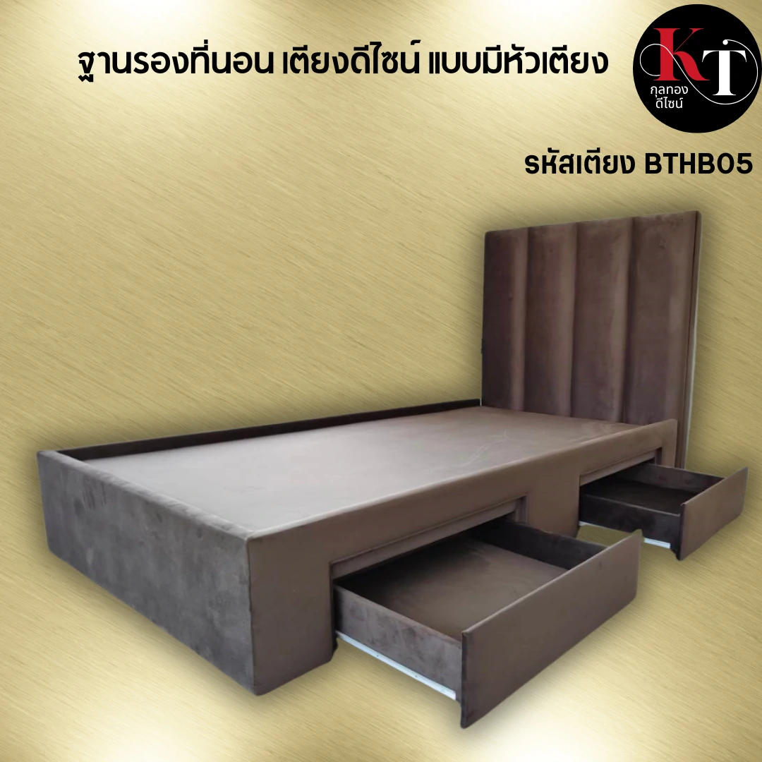 เตียงเดี่ยว เตียงหุ้มผ้า เตียงลิ้นชัก