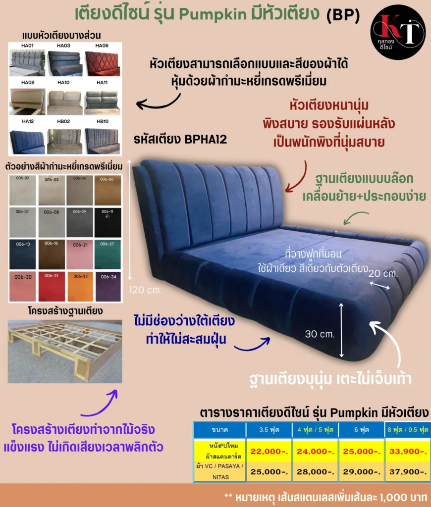 เตียงดีไซน์ขอบหนา ฐานเตียงนอน เตียงสั่งทำ