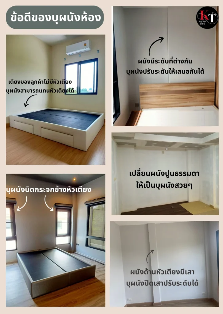 บุผนังห้อง กรุหัวเตียง ผนังบิ้วอิน