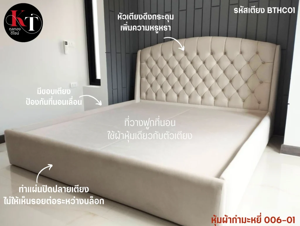 เตียงทำตามแบบ ฐานรองที่นอน เตียงโมเดริ์น