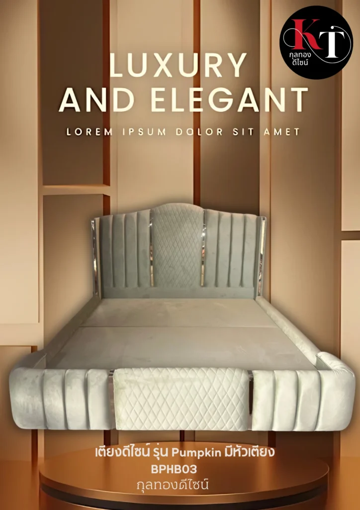 Luxury bed เตียงสวยหรู เตียงสั่งผลิต