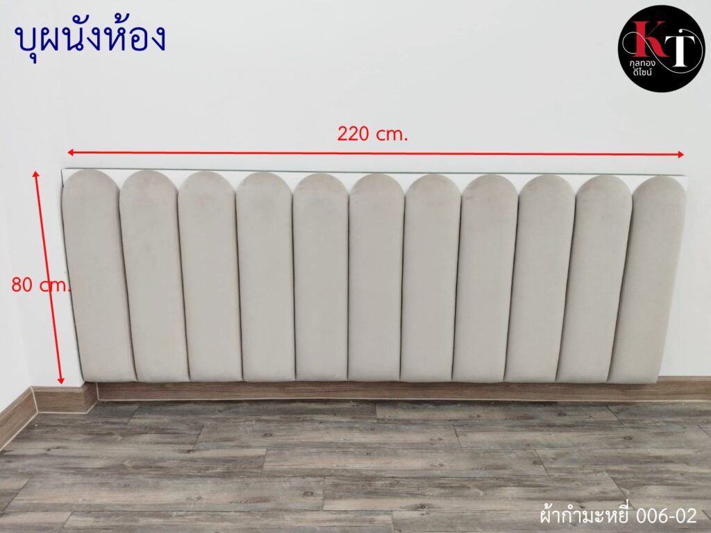 wall decoration บุผนังห้อง กรุหัวเตียง