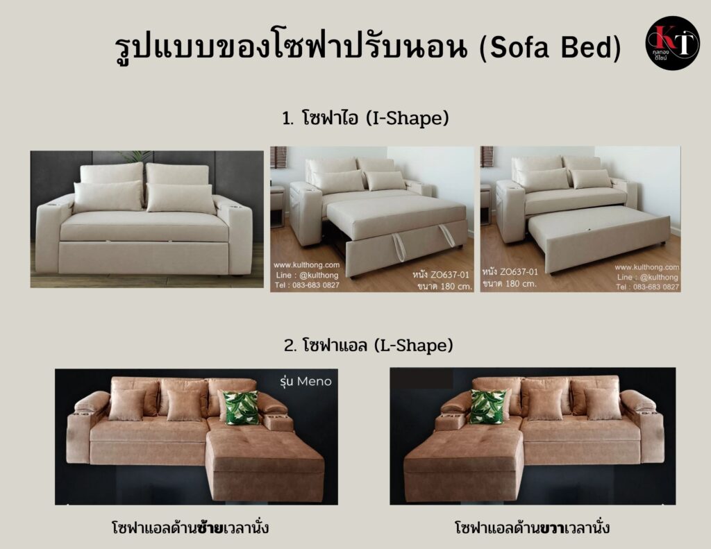 โซฟาเบดตัวไอ โซฟาเบดตัวแอล โซฟาปรับนอน