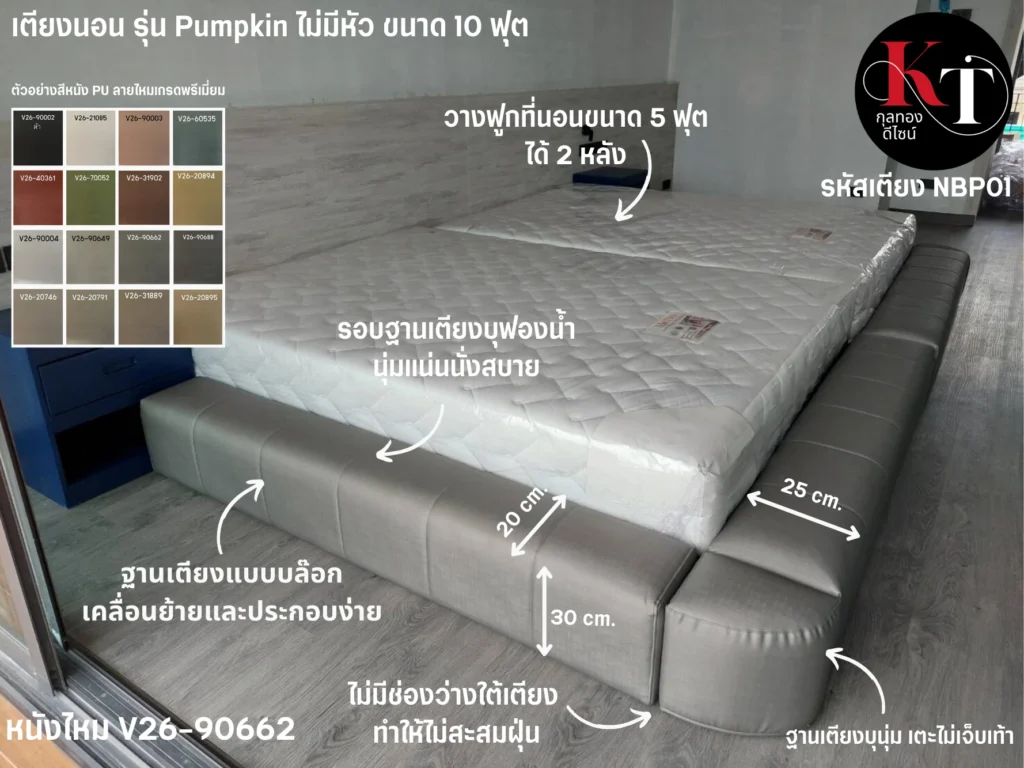 เตียงดีไซน์ เตียงขอบฟักทอง เตียงสั่งผลิต