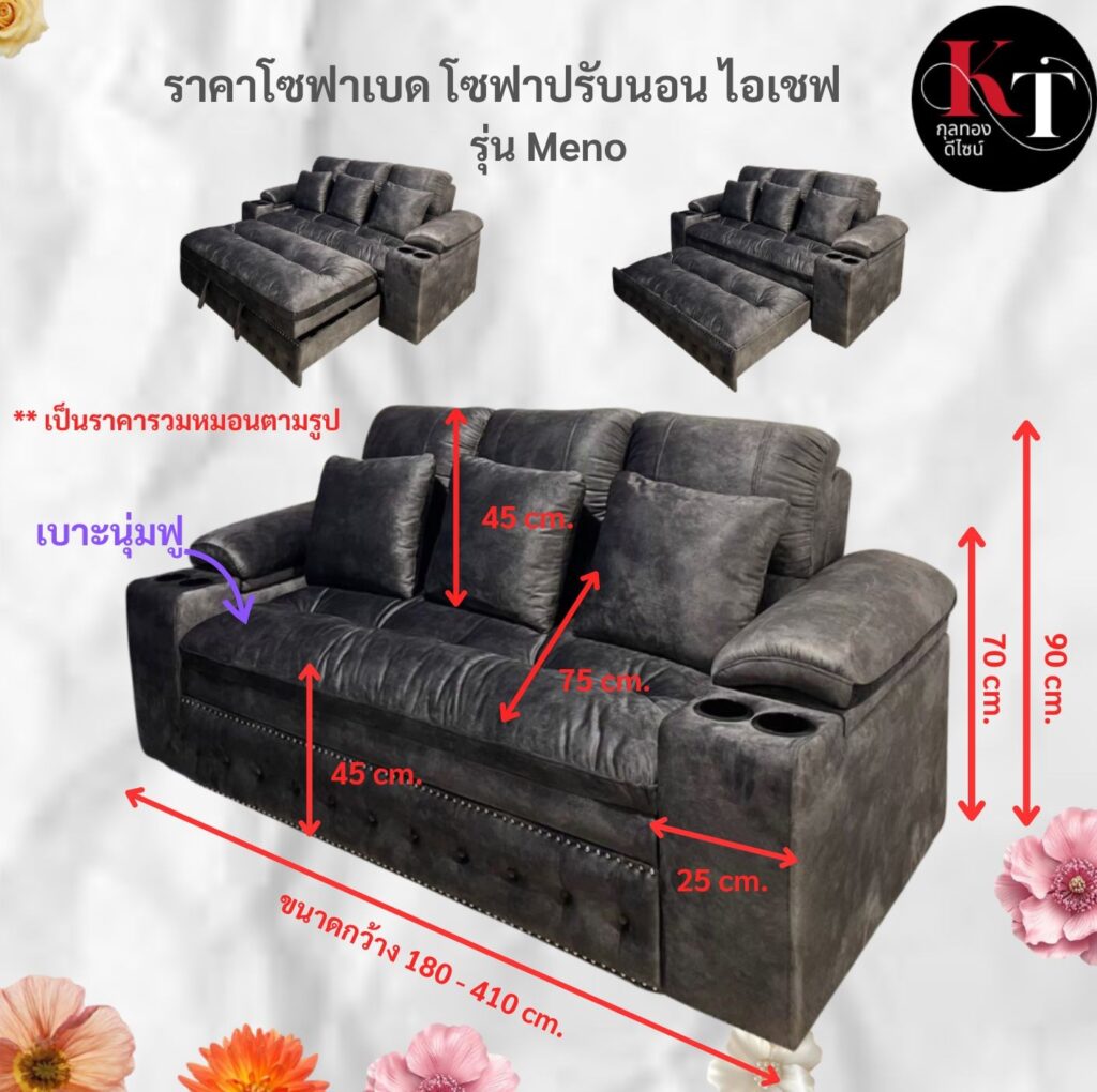 โซฟาปรับนอน sofa bed โซฟา2ที่นั่ง