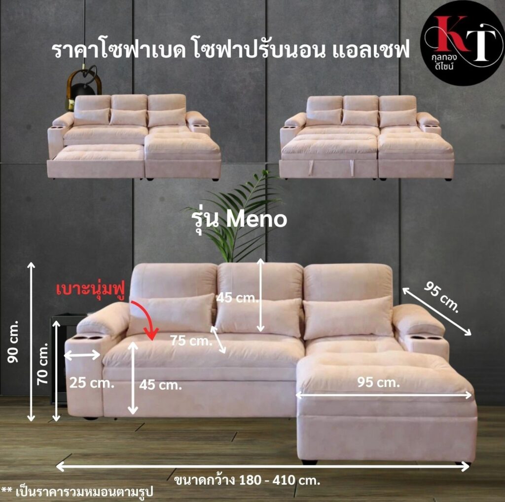 โซฟาเบดปรับเลื่อนนอนตัวไอตัวแอลเข้ามุมหุ้มหนังบุผ้า
