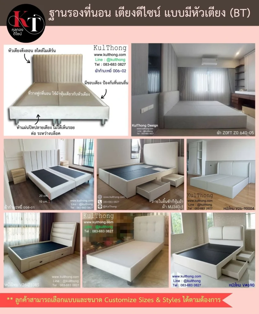 ฐานรองที่นอน เตียงดีไซน์ ฐานเตียงมีหัวเตียง