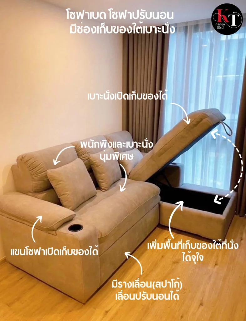 โซฟาตัวแอล โซฟาปรับนอน โซฟาเปิดเก็บของ