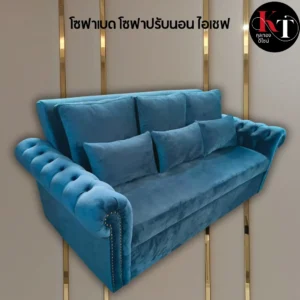 โซฟาปรับนอนพร้อมพนักพิง โซฟาปรับนอนอเนกประสงค์ โซฟาปรับนอนในห้องนั่งเล่น