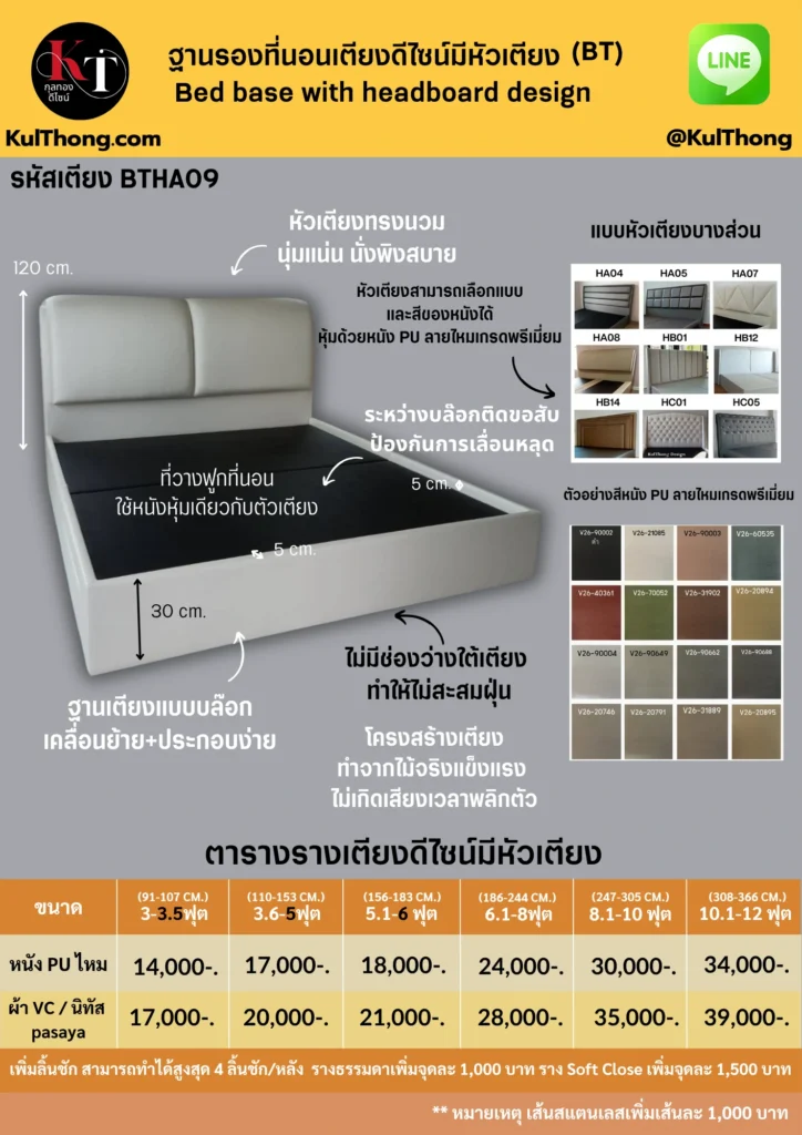 Bed base ฐานรองที่นอน เตียงดีไซน์