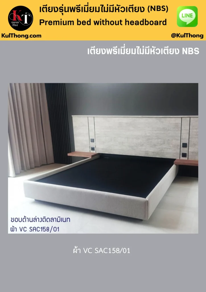 Built-in bed เตียงเกรดพรีเมี่ยม เตียงหุ้มหนัง
