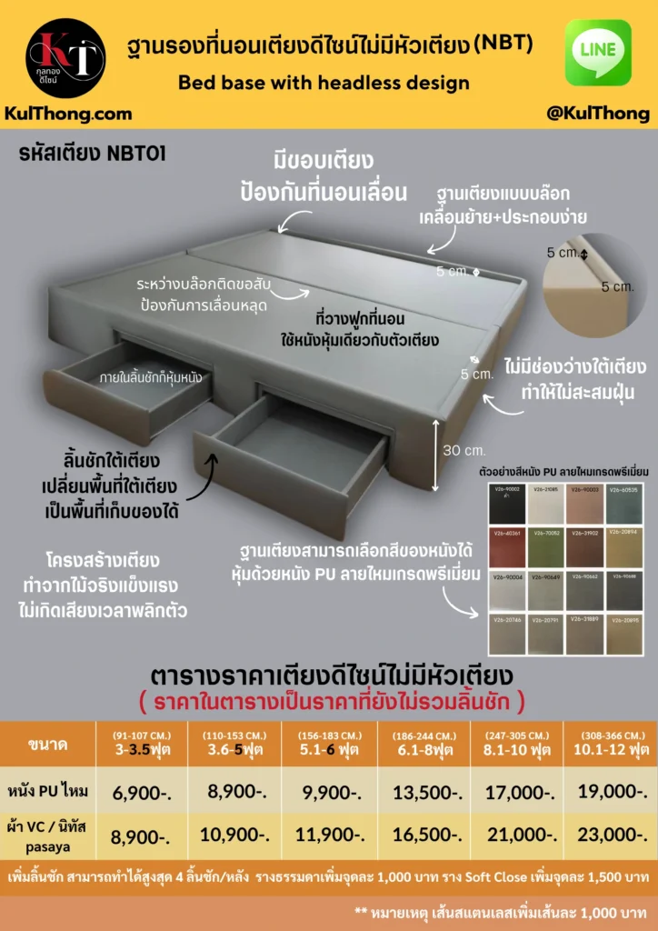 ฐานรองที่นอน เตียงมีลิ้นชัก เตียงหุ้มหนัง