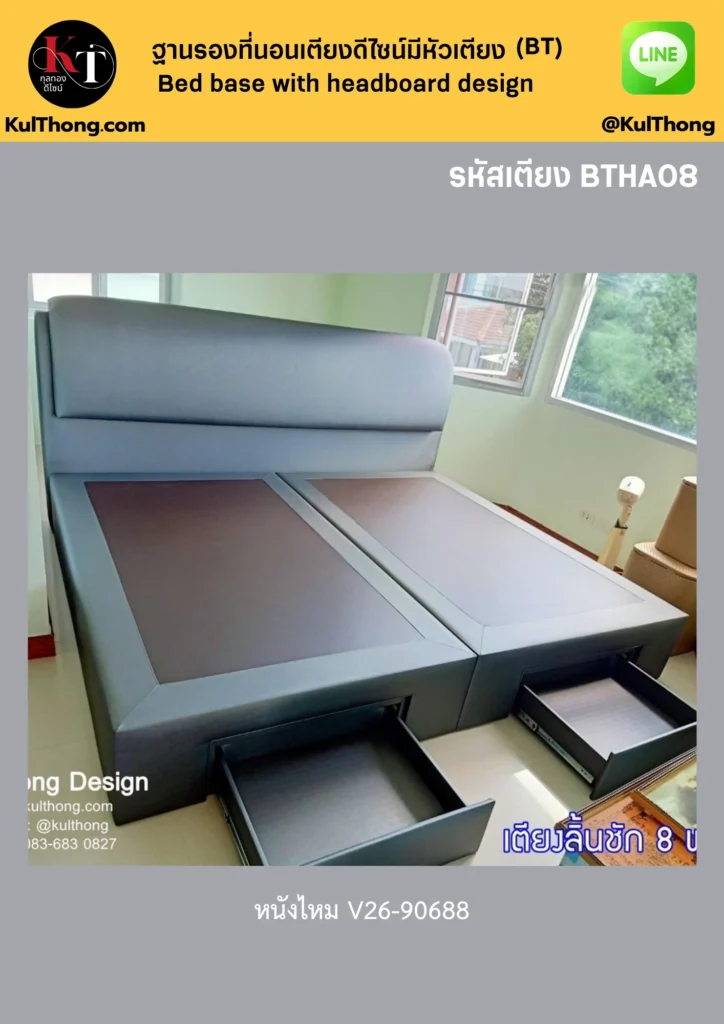 ฐานรองที่นอน เตียงเก็บของ เตียง8ฟุต