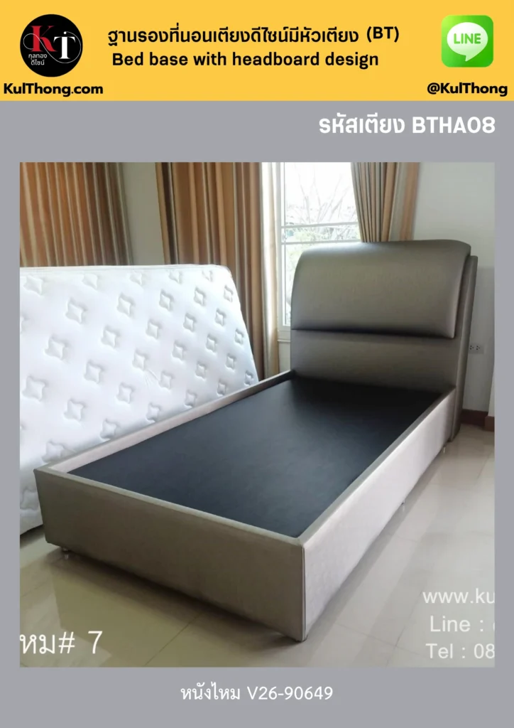 ฐานรองเตียง เตียงหุ้มหนัง เตียงดีไซน์