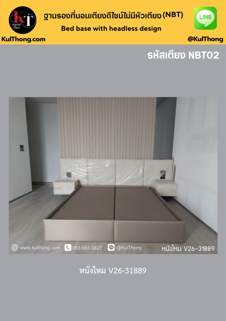 ฐานเตียงนอน ฐานรองที่นอน เตียงหุ้มหนัง