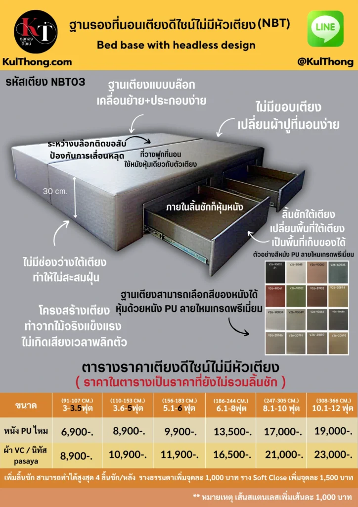 ฐานเตียงนอน เตียงมีลิ้นชัก เตียงเก็บของ