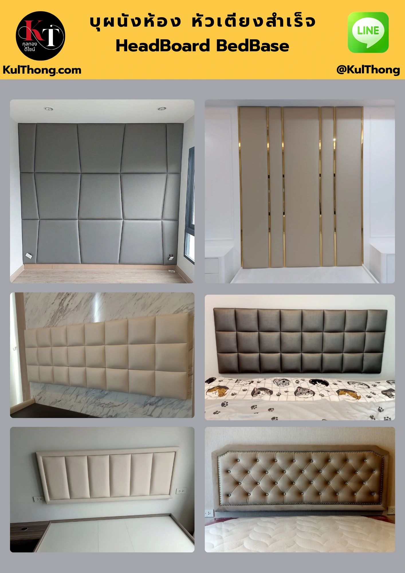 บุผนังห้อง กรุหัวเตียง หัวเตียงแขวนผนัง