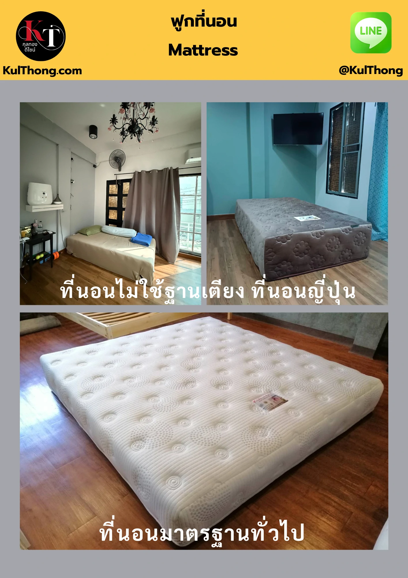 ฟูกที่นอน ที่นอนยางพารา ที่นอนสปริง