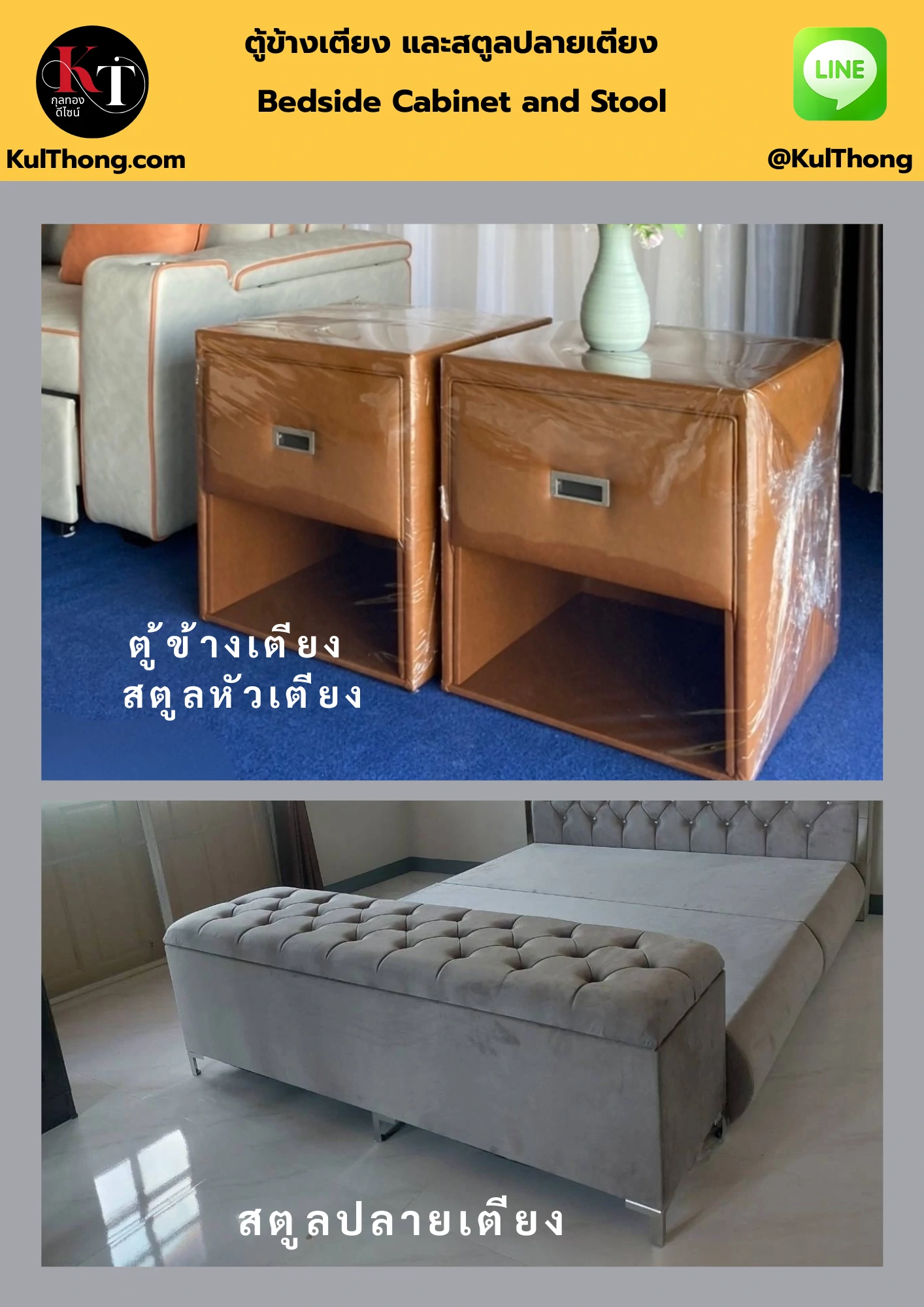 สตูลหัวเตียงหุ้มหนัง ตู้ข้างเตียง สตูลปลายเตียง