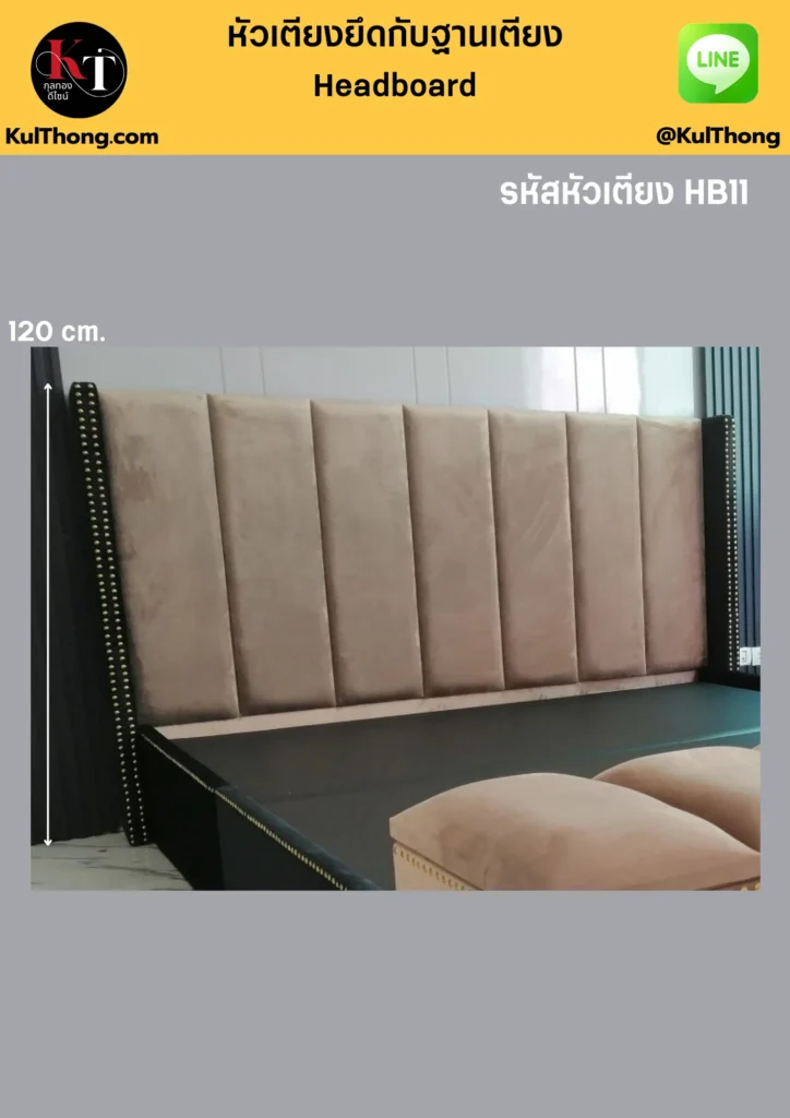 หัวเตียงผ้า หัวเตียง6ฟุต หัวเตียงเปียโน