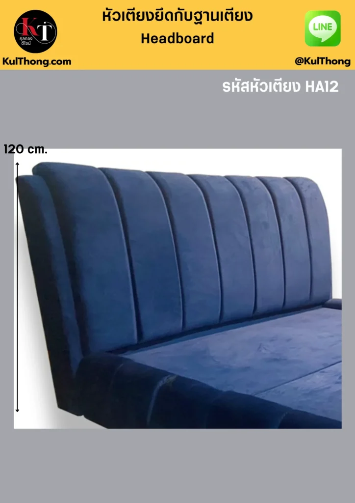 หัวเตียงพร้อมใช้งาน หัวเตียงสวยหรู หัวเตียงบุนวมหนา