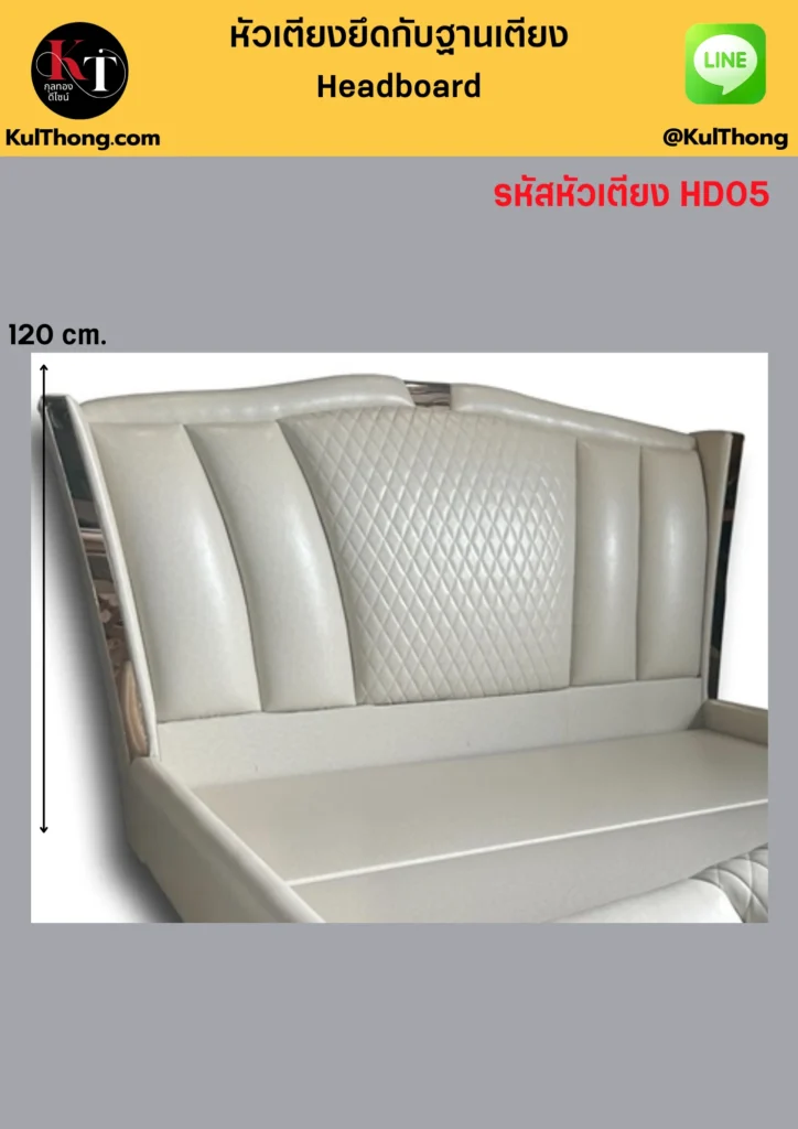 หัวเตียงสั่งตามแบบ หัวเตียงหุ้มผนัง หัวเตียงแบบพิเศษ