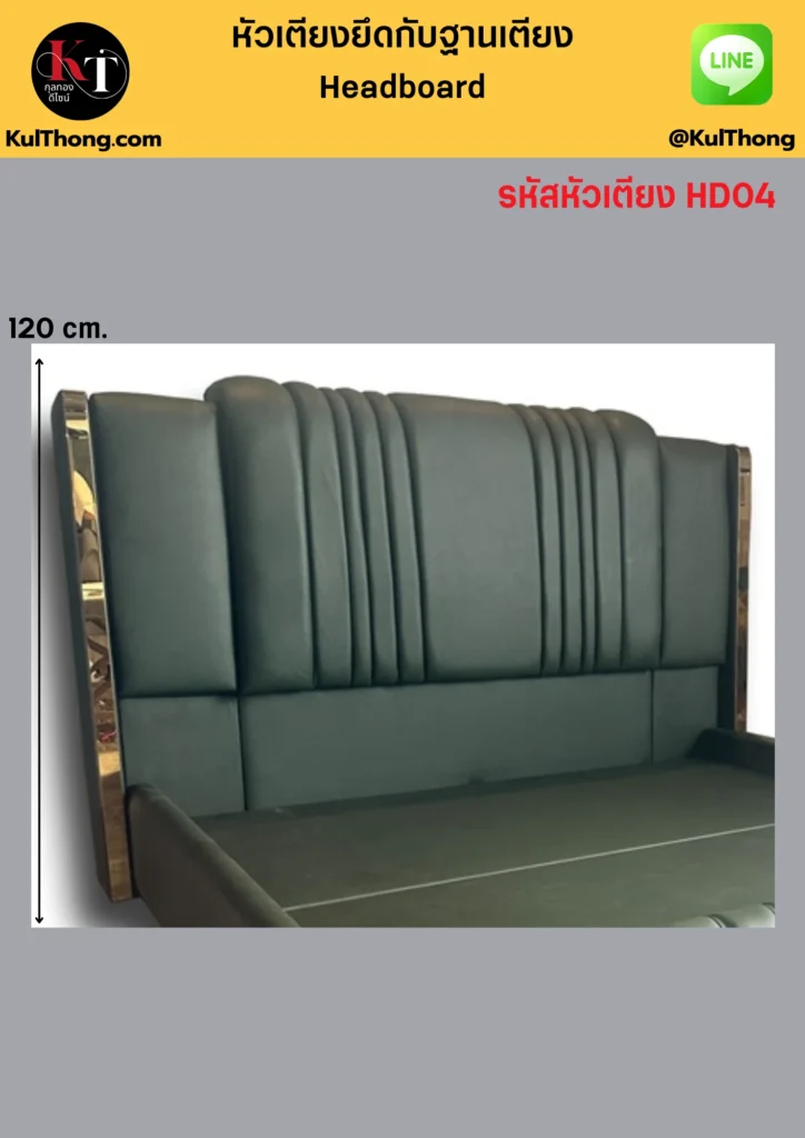 หัวเตียงสั่งผลิต หัวเตียงแบบพิเศษ หัวเตียงนอน