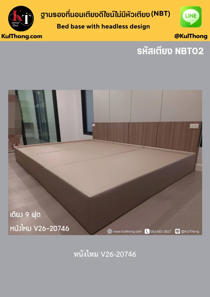 เตียง10ฟุต เตียงหุ้มหนัง เตียงบุหนัง