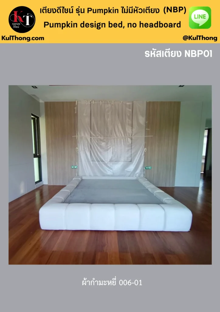 เตียงขอบนุ่มรอบด้าน เตียงมินิมอล เตียงดีไซน์ญี่ปุ่น