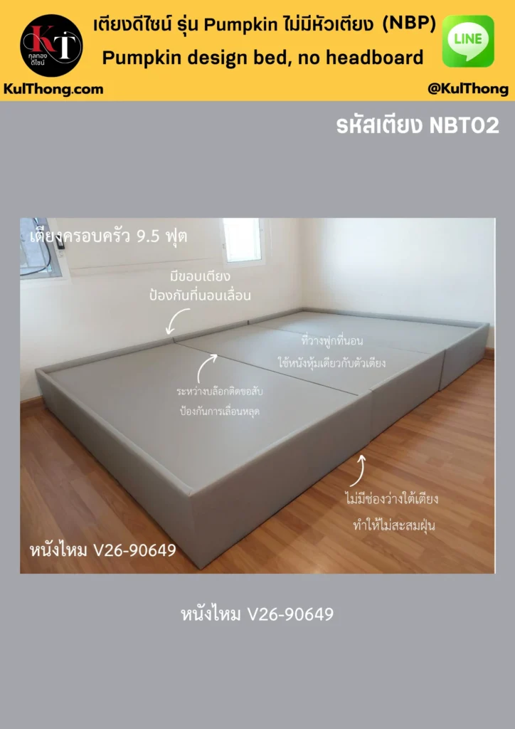 เตียงครอบครัว เตียงขนาดใหญ่ เตียงไซส์พิเศษ