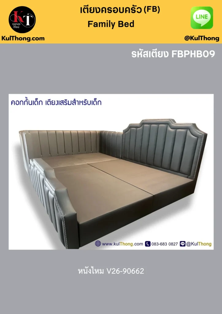 เตียงครอบครัว เตียงมีแผงกันตก เตียงขนาดใหญ่
