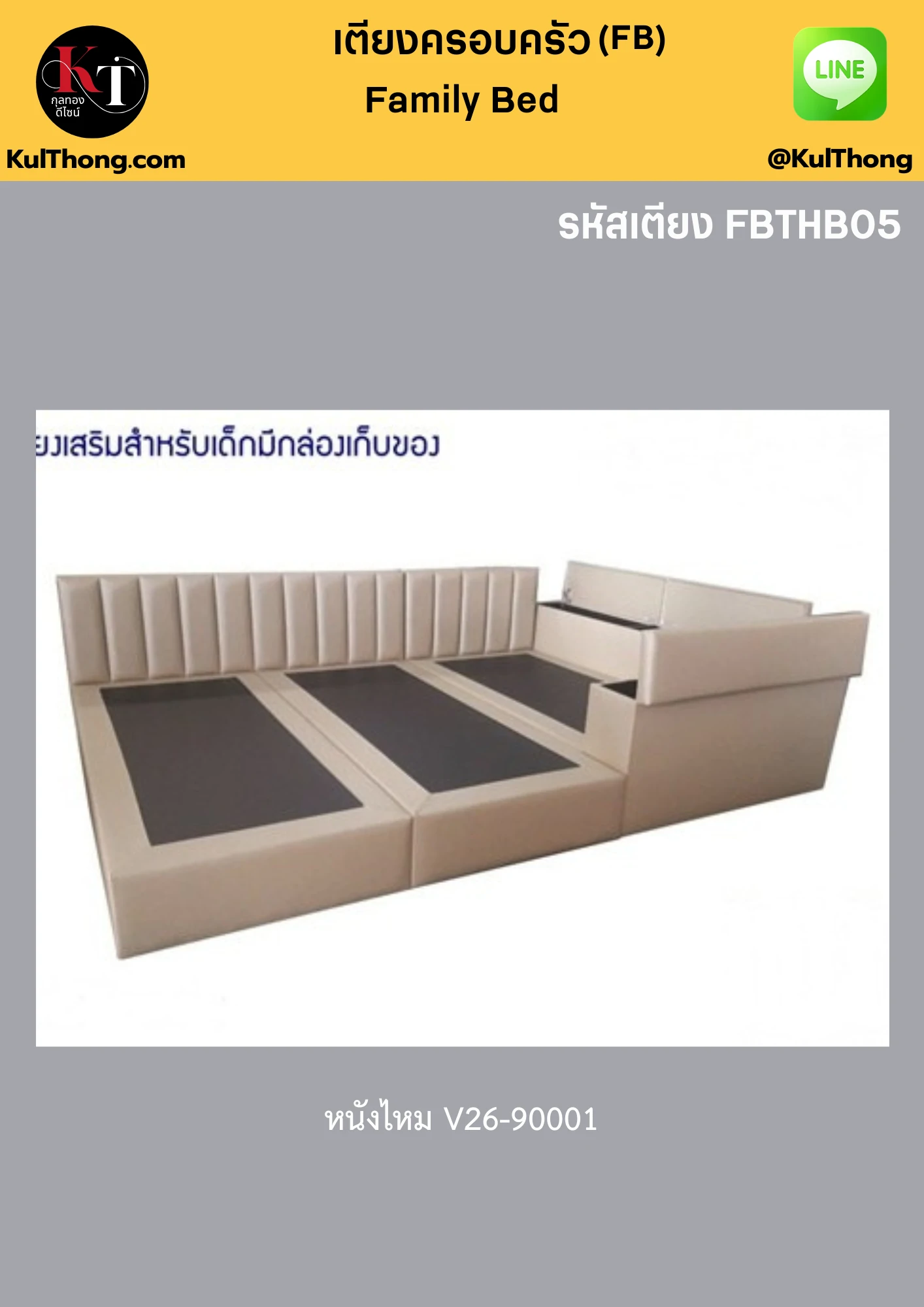 เตียงครอบครัวปลอดภัย เตียงหุ้มหนังครอบครัว เตียงสั่งทำ