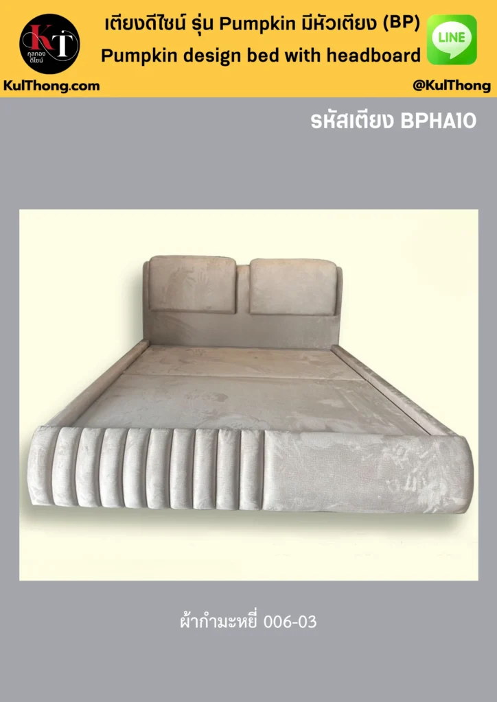 เตียงดีไซน์ ฐานรองที่นอน เตียงออกแบบได้