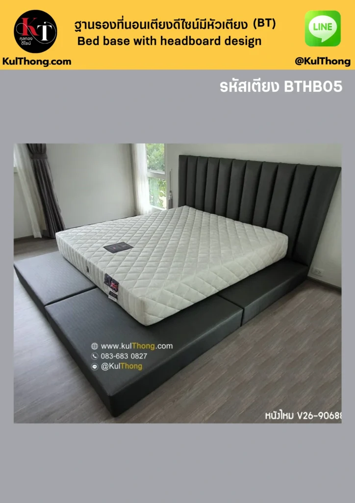เตียงดีไซน์ ฐานเตียง ฐานรองที่นอน