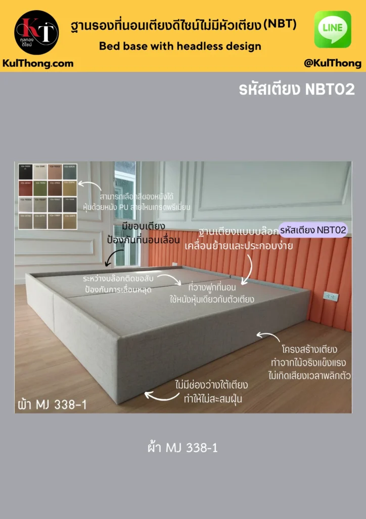 เตียงดีไซน์ ฐานเตียงนอน ฐานรองที่นอน