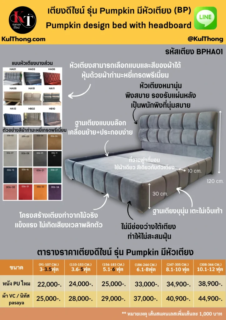 เตียงดีไซน์ เตียงสั่งผลิต เตียงขอบนุ่ม