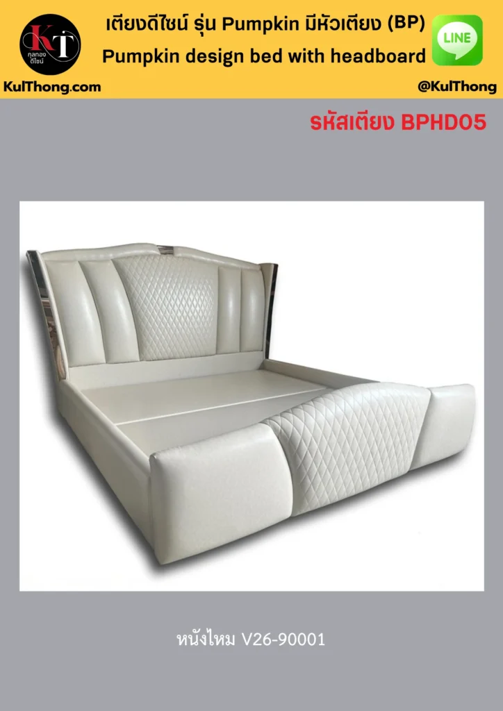 เตียงดีไซน์ เตียงเสริมสแตนเลส เตียงสั่งผลิต