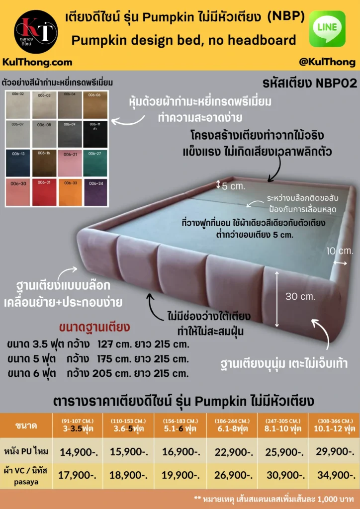 เตียงดีไซน์ขอบนุ่ม ฐานรองที่นอน เตียงไม่มีหัว