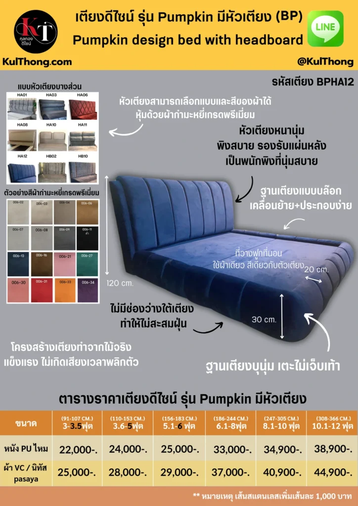 เตียงดีไซน์ขอบหนา ฐานเตียงนอน เตียงสั่งทำ