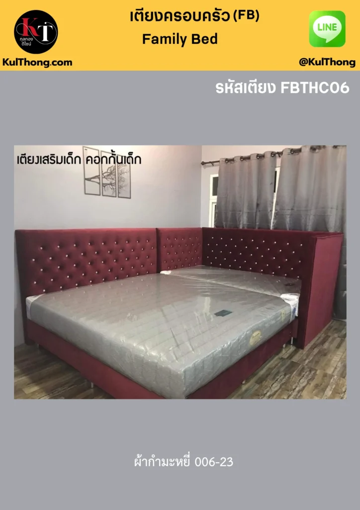 เตียงนอนกว้างพิเศษ เตียงนอนหลายคน เตียงครอบครัวใหญ่