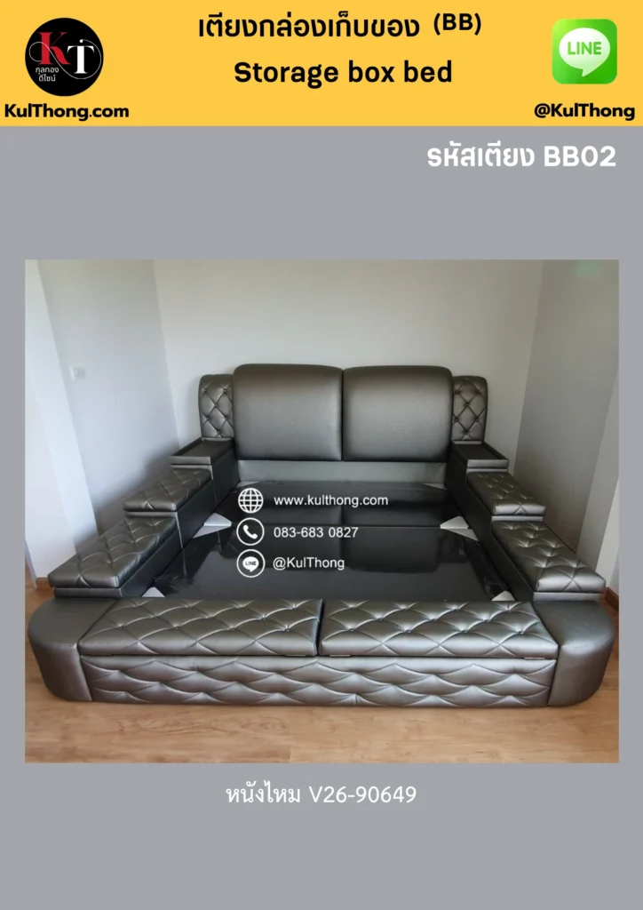 เตียงนอนขนาดใหญ่ เตียงมีกล่องเก็บของ เตียงหนังเก็บของได้