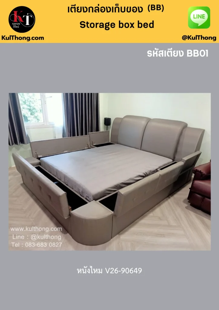 เตียงนอนฟังก์ชั่นครบ เตียงเอนกประสงค์ เตียงมีกล่องเก็บของในตัว