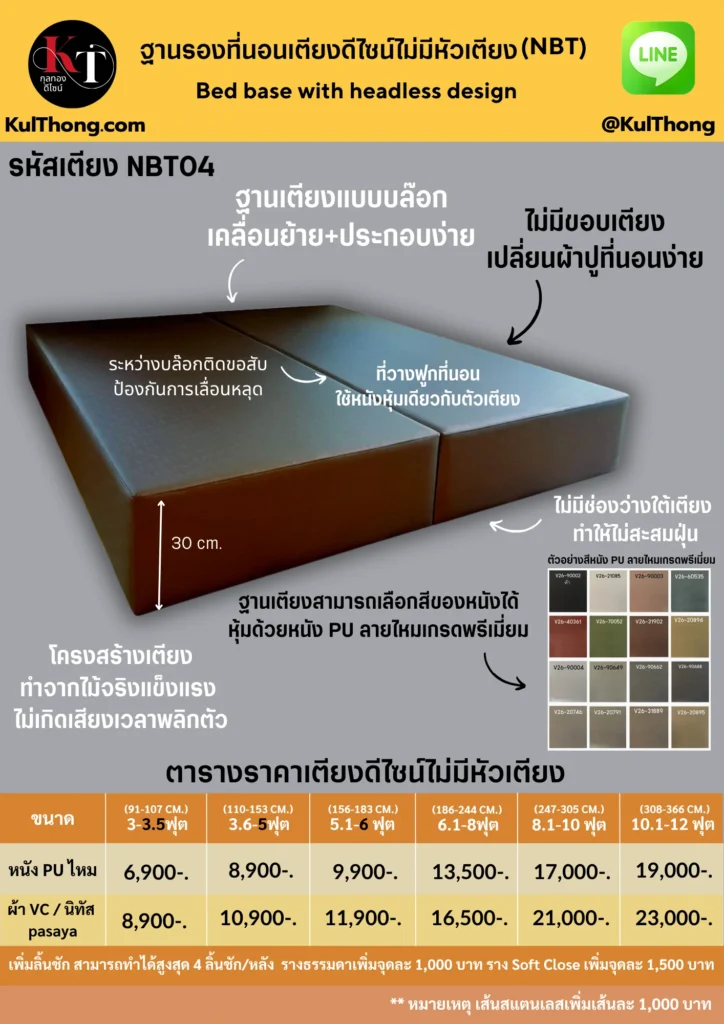 เตียงนอนไม่มีหัว ฐานรองที่นอน เตียงสั่งผลิต
