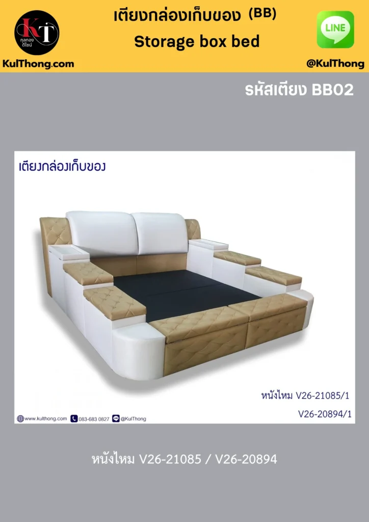 เตียงมีตู้เก็บของ เตียงกล่องดีไซน์ทันสมัย เตียงสตอเรจหุ้มหนัง