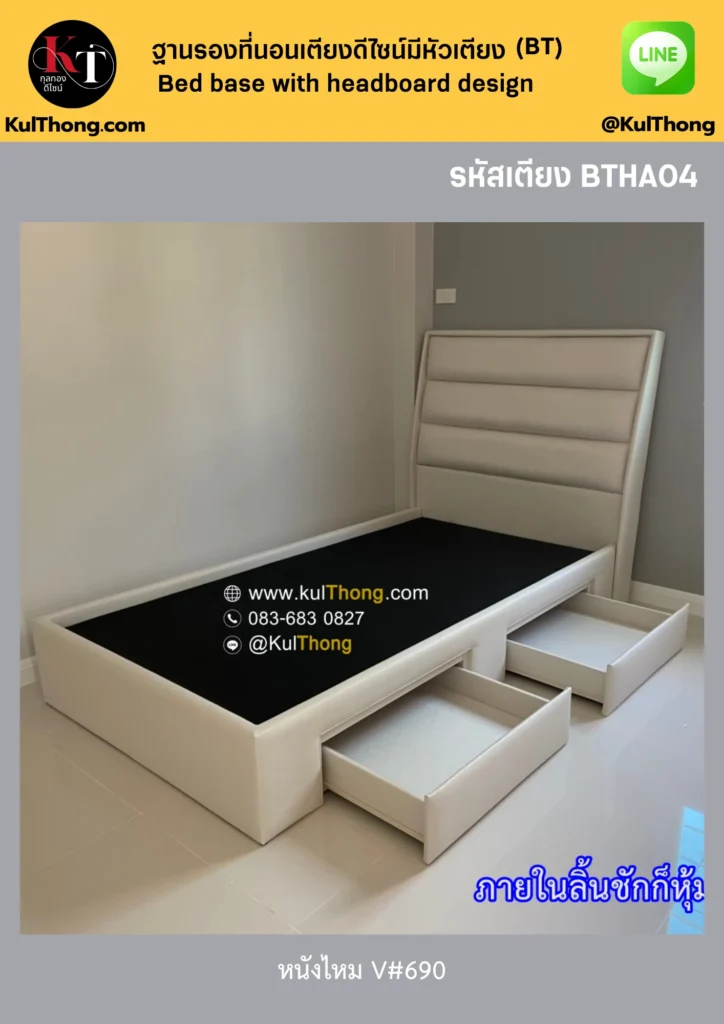 เตียงมีลิ้นชัก เตียงหุ้มหนัง เตียงดีไซน์