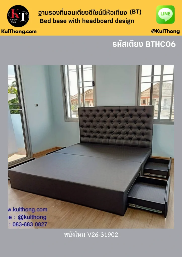 เตียงลิ้นชัก เตียงดีไซน์ ฐานเตียงนอน