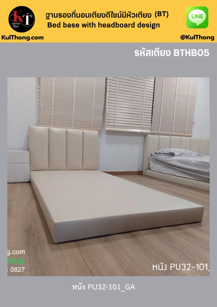เตียงสั่งทำ เตียงดีไซน์ ฐานเตียงนอน