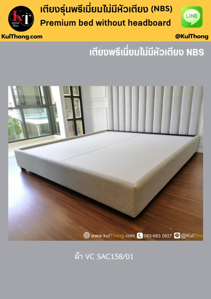 เตียงสั่งทำพิเศษ เตียงบุนุ่มพิเศษ เตียงนอนมีระดับ