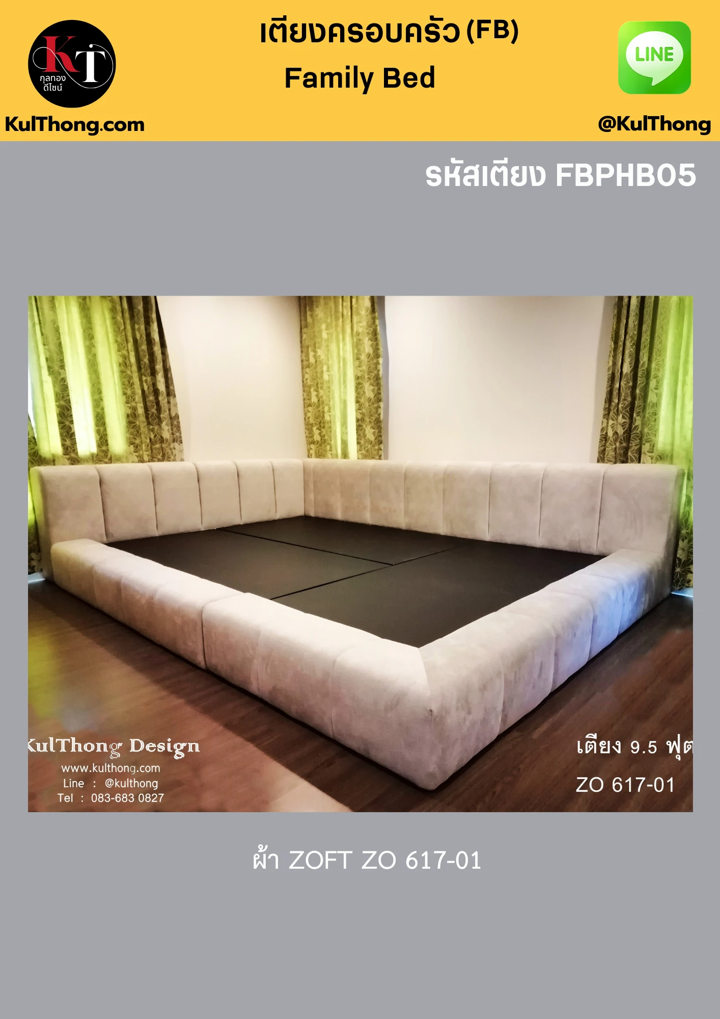 เตียงสั่งผลิตขนาดพิเศษ เตียงครอบครัว เตียงเสริมเด็ก