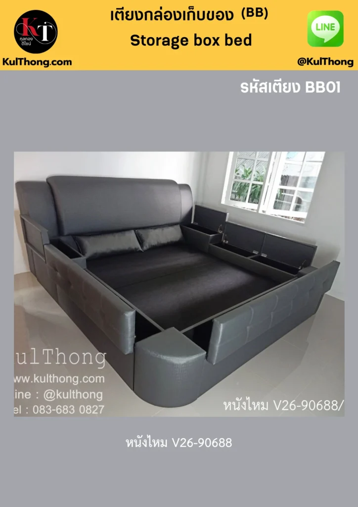เตียงหนังมีที่ใส่ของ เตียงสั่งทำตามแบบ เตียงเปิดฝาเก็บของ